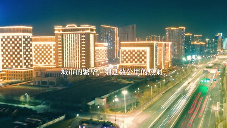 【就地过年,光明不变[太阳]】就地过年,让团圆换了一种形式,心在一起,也是团圆。繁华街道之